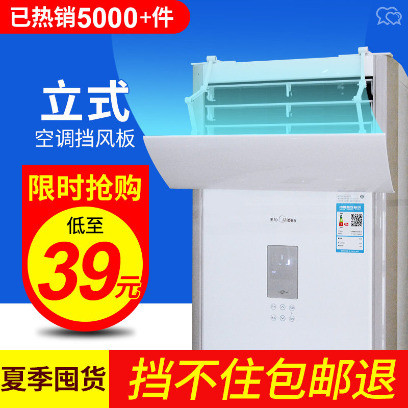 Cabinet air conditioning wind panel anti-straight blowing Moon vertical air-conditioning baffle wind cover household cabinet machine