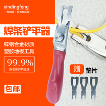 PVC plastic sports floor welding tools Professional welding rod shovel shovel knife Welding line leveling pad blade