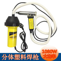 1000W 1080W split temperature regulating plastic small welding gun PP sheet car bumper hot air gun welding machine