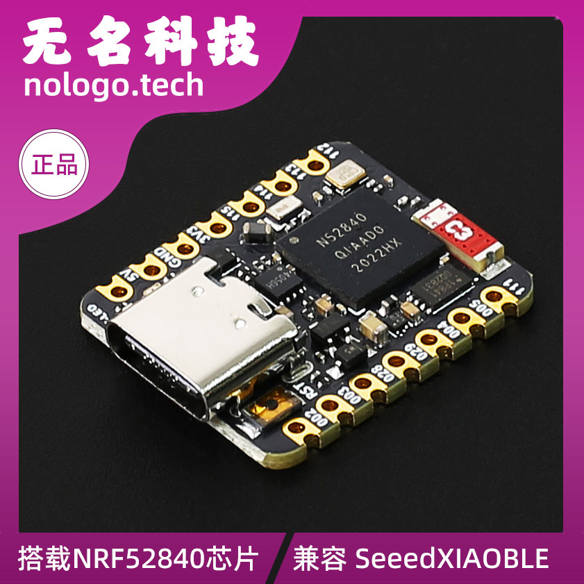 Arduino蓝牙5.0开发板 nRF52840 QSPI Flash主控板