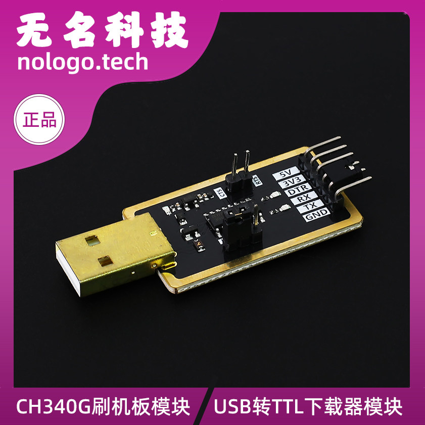 CH340G刷机板模块 USB转TTL STC单片机下载线中九刷机