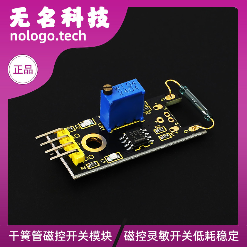 干簧管传感器模块 磁控管模块 干簧管开关 磁控开关模块
