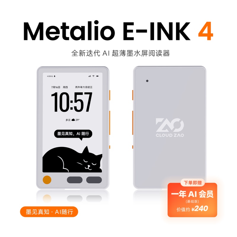Metalio E-Ink4 3.97inch Ink Screen Reader Student Tablet Eye-Protecting Touch Screen Thin and Portable Metalio E-Ink4 3.97inch Ink Screen Reader Student Tablet Eye-Protecting Touch Screen Thin and Portable