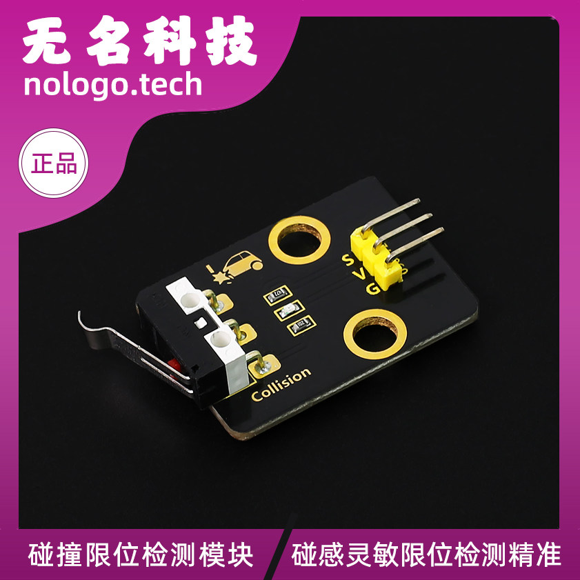 碰撞限位检测数字模块机器人小车避障开关传感器