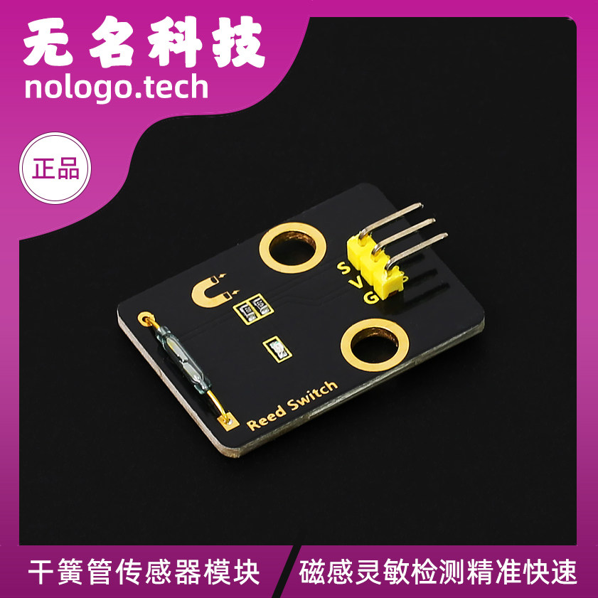 干簧管传感器模块 磁控管模块 干簧管开关 磁控开关模块兼容乐高
