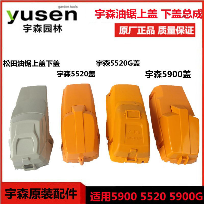 Ussen Oil Saw Seine Oil Saw Upper Cover Large Upper Cover Small Air Filter Element Cover 4200 4200 5900 5020 5520 5520 6500
