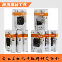 Original Steele chain chain chain German imported STIHL18 inch 20 inch gasoline saw chain saw chain chain