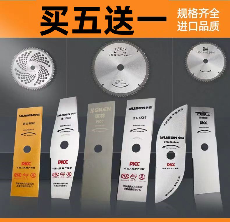 Lawn mower blade grass trimmer brush trimmer lawn mower Yusen grass trimmer accessories one-word alloy blade