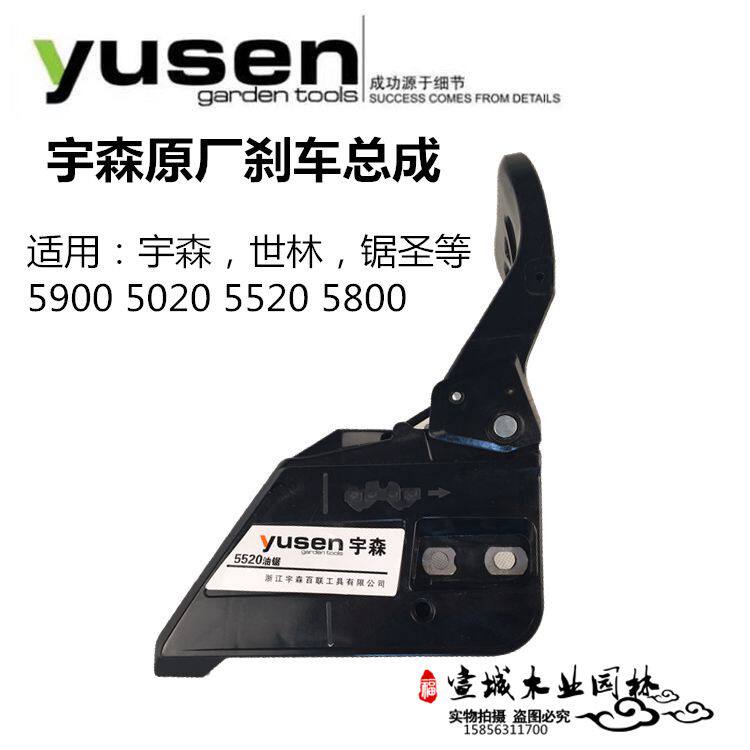 Yusen Shilin saw holy 5900 5020 5520 5800 brake assembly new 52005800 brake assembly