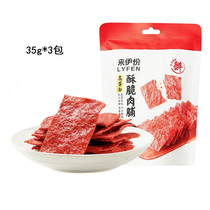 Come to Iportions Crisp Flesh 35g * 3 packs High Protein Crisp Pork Candied Pork Dried Pork Dried Pork Dried
