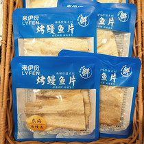 Come to Iportions Fragrant Roast Eel Slices 250g Fish Dry Fish Chunks Ready-to-eat Sea Taste Special Snack Snack New to One