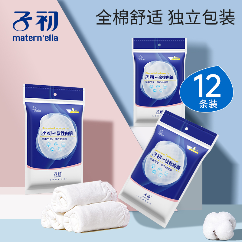 Virgin disposable panties maternity confinement pregnant women postpartum supplies cotton plus size travel panties female cotton sterile
