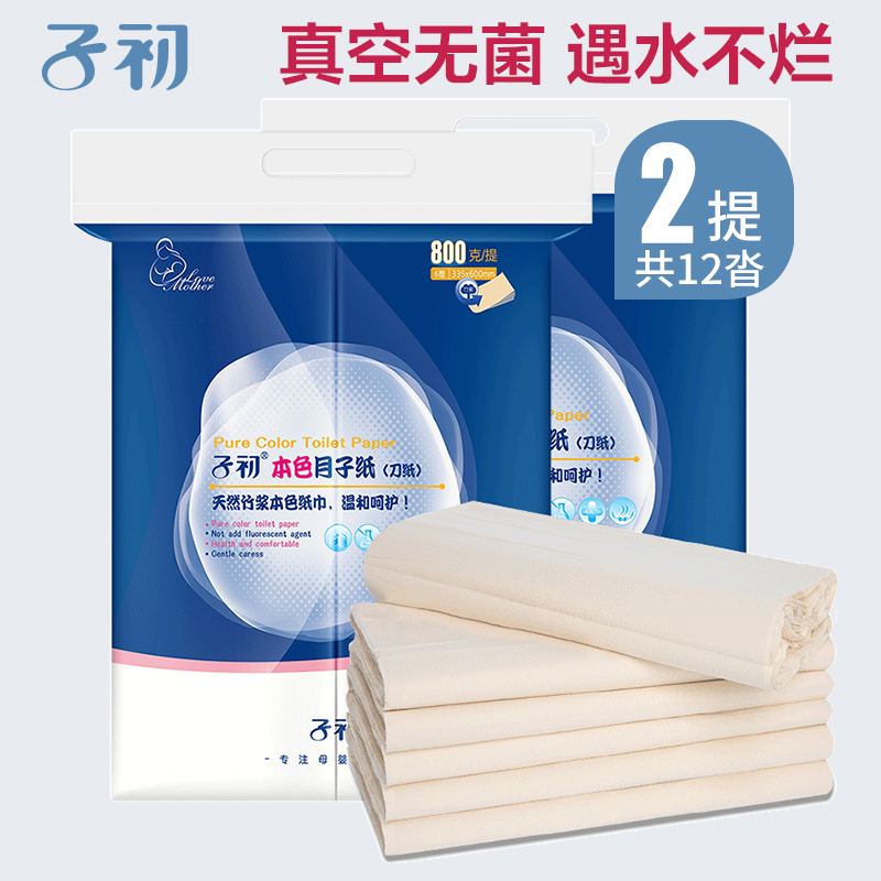 Zichu knife paper for women special toilet paper Pregnant women delivery room with paper towels after childbirth lochia extended confinement paper
