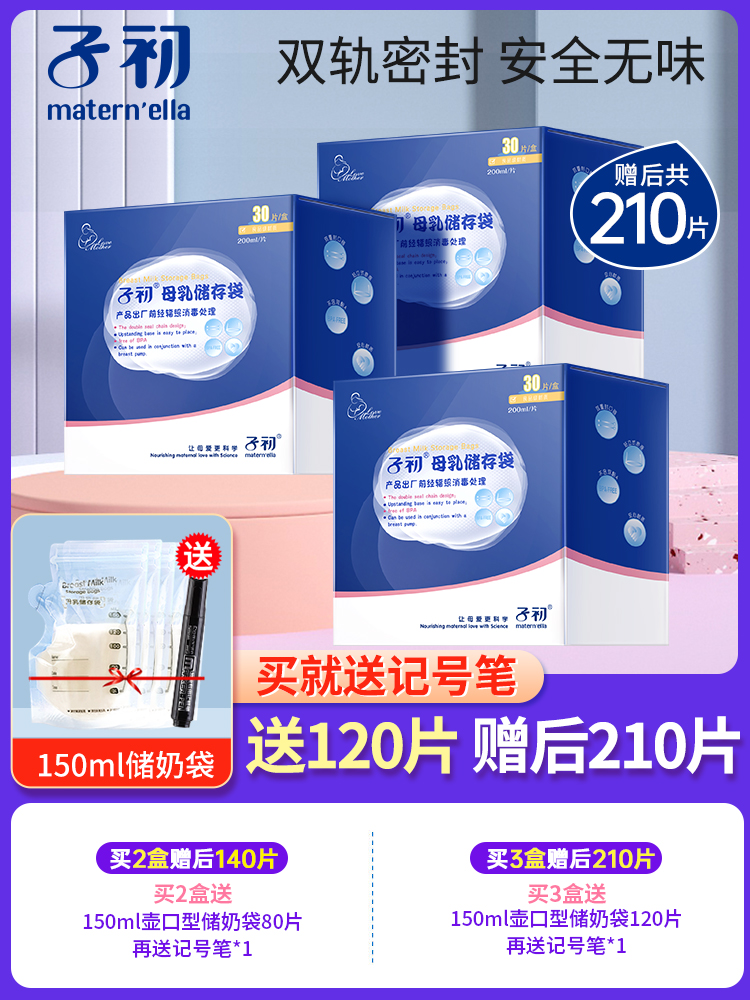 First milk storage bag Breast milk preservation bag Disposable milk storage bag Breast milk storage bag 200ml frozen milk storage bag