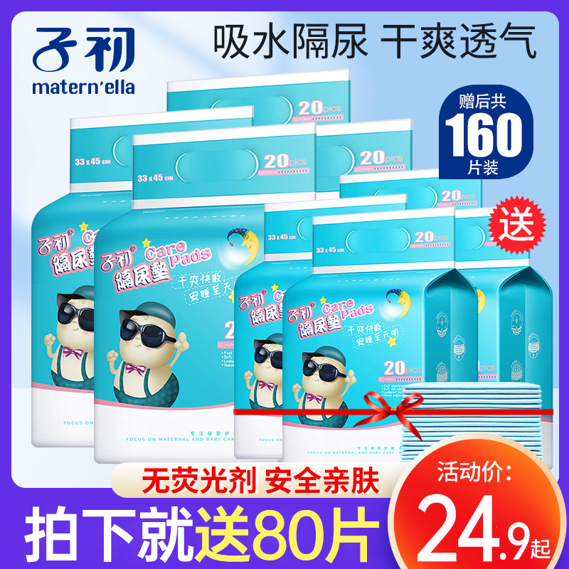 Sub-primal urine pad baby summer disposable diaper pad large size bed sheet baby urine pad breathable care pad