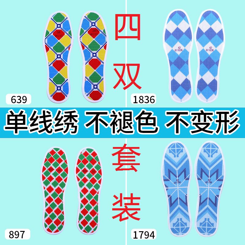 Four pairs of cross-embroidered shoe mat for men and women thickened printing without fading semi-finished product pure hand-embroidered needle line