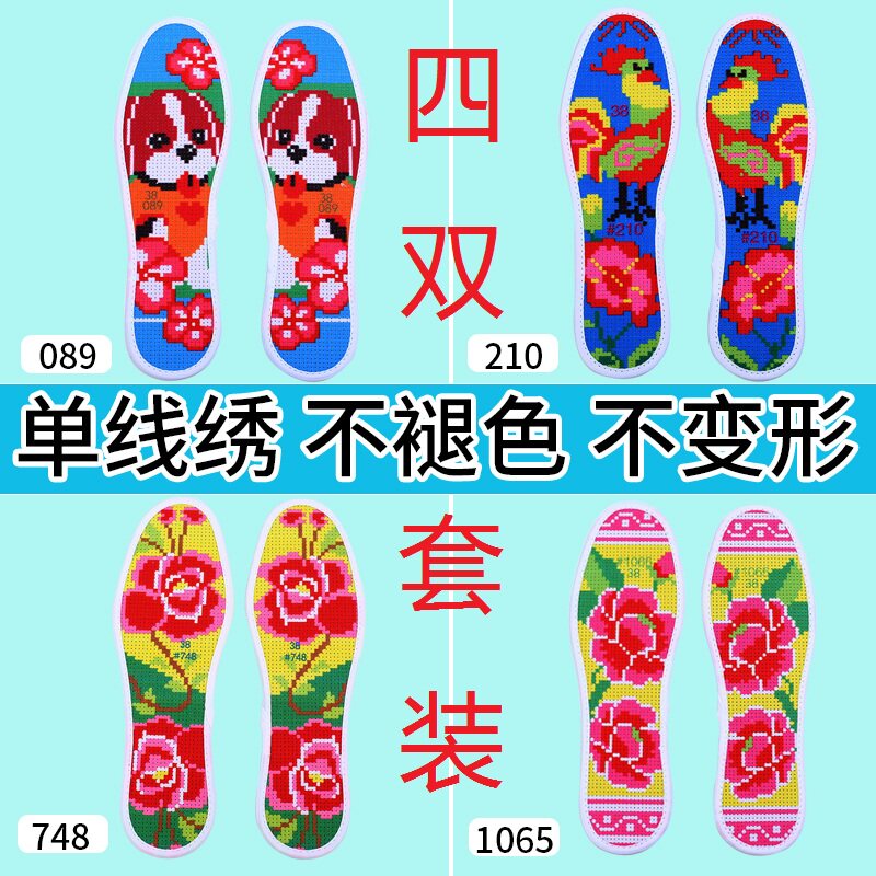 Four Double Dress Cross Embroidered Insole Semi-finished Thickened Men's Ladies Couple with needle strap line pure handmade single wire embroidery