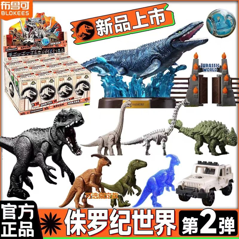 Bruco Building Blocks Jurassic Natural World Surprise Second Edition Dinosaur 2 Mosasaurus Tyrannosaurus Rex Toy Bruco Building Blocks Jurassic Natural World Surprise Second Edition Dinosaur 2 Mosasaurus Tyrannosaurus Rex Toy