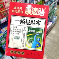 Taiwan Kang is the United States to purchase Kangshi paste a comfortable patch 20 pieces of gift box 2