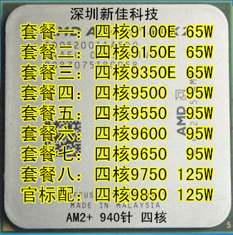 AMD X4 9100E 9150E 9350E 9550 9650 9750 9850 940 Quad Core AM2 CPU