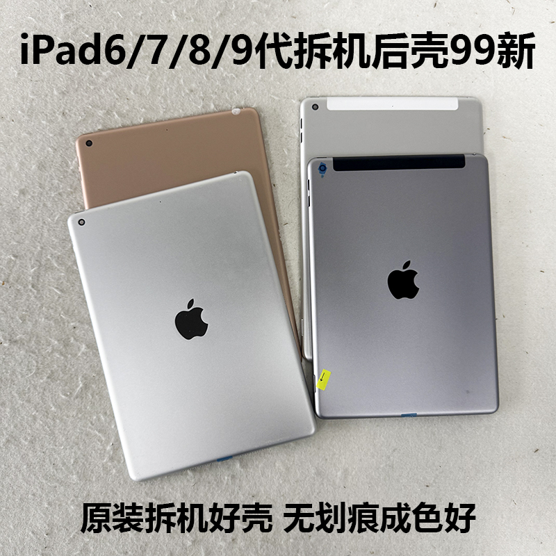 Suitable for Apple iPad 6/7/8/9 Generation Original Disassembled A2270 Back Shell Wifi+Cellular A2197 Back Cover Middle Frame Suitable for Apple iPad 6/7/8/9 Generation Original Disassembled A2270 Back Shell Wifi+Cellular A2197 Back Cover Middle Frame