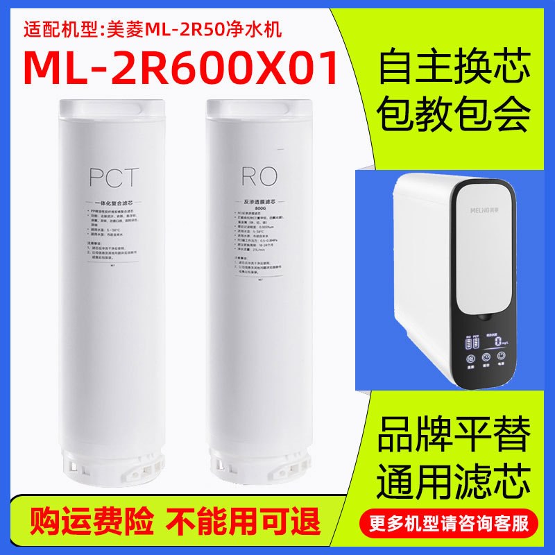 Suitable for Meiling Water Purifier Ml-2R600X01 Filter Element Ml-2R50 Water Purifier Pct Composite Ro Reverse Osmosis Membrane