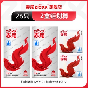 【凑单58】赤尾铂金避孕套26只组合装