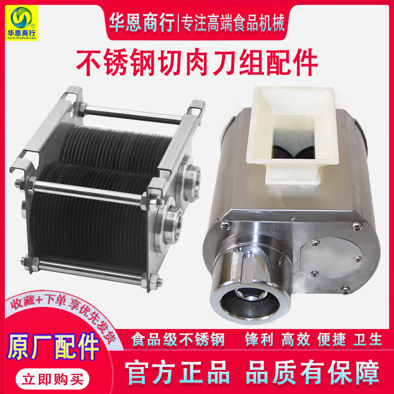 Commercial Cut Meat Machine Knife Group Assembly Stainless Steel Cut Head Knife Blade Single Cut Double Cut Removable Knife Set Original Factory Accessories