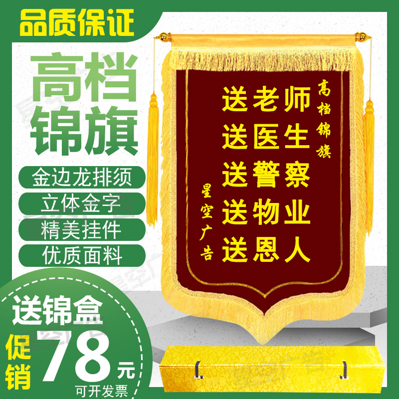 High-end pennant custom-made thanks to the hospital, doctor, school, teacher, Yuesao, nurse, custom-made Shenyang