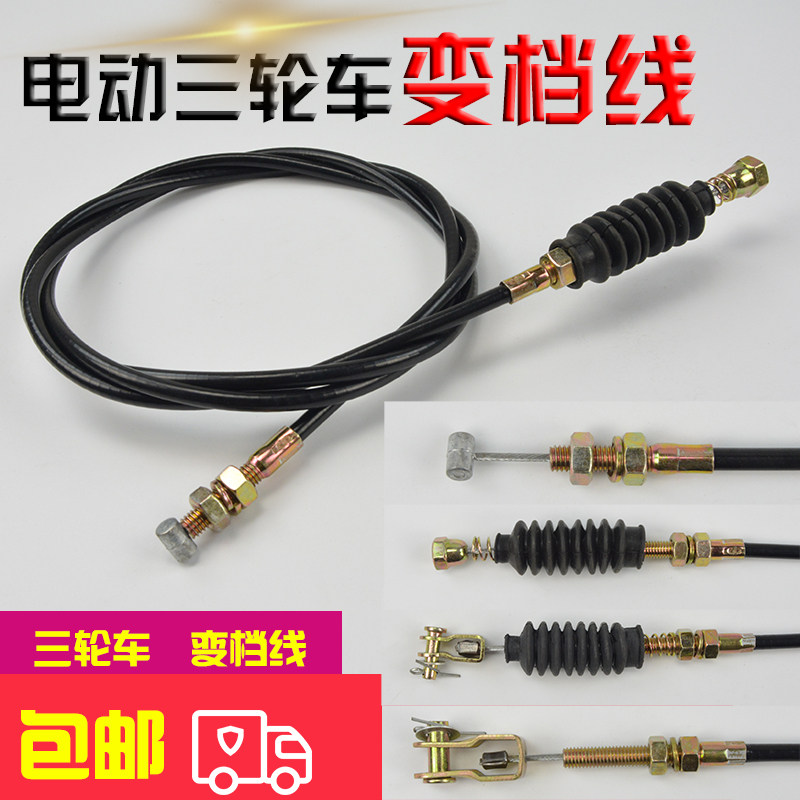 Electric tricycle gear line band battery car high and low grade gear gear electric tricycle rod