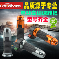 Electric car speed control turn handle Battery car throttle handle Accelerator handle Emma New Day Yadi Green source knife