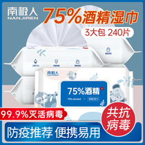 Nanji people 75 degrees alcohol wipes Sterilization sterilization antibacterial sanitary wet wipes Portable cleaning large bag with carry-on