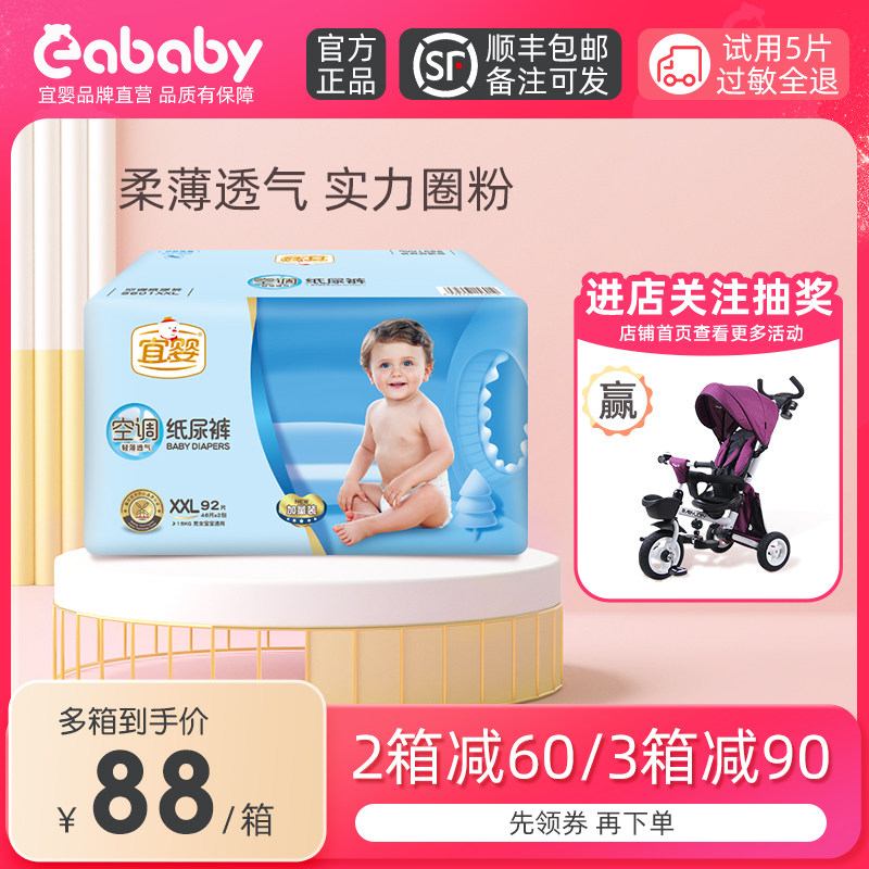 Baby-friendly baby air-conditioning diapers ultra-thin and dry men and women baby air-conditioning diapers oversized XXL size 92 pieces