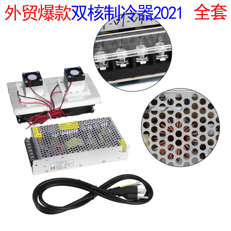 120w Dual core semiconductor cooling Peltier air cooler diy radiator refrigeration system Refrigeration equipment