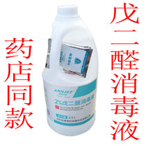 Dental 2%glutaraldehyde disinfectant 2500ml Hospital equipment and tools disinfection and sterilization Aquarium fish tank in addition to black algae