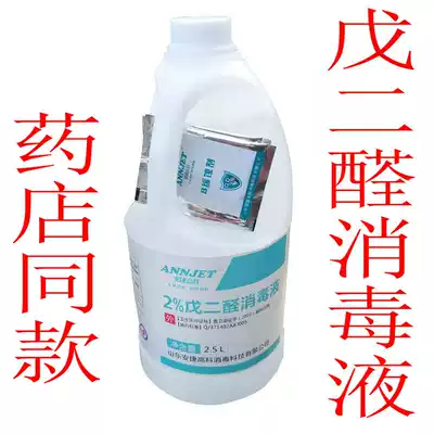 Dentistry 2% glutaraldehyde disinfectant 2500ml hospital equipment tools disinfection and sterilization aquarium fish tanks to remove black algae