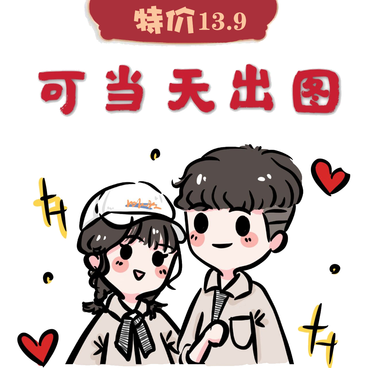 Hand-painted avatar Q version cartoon stick figure avatar couple mobile phone case pattern design comic custom photo hand-drawn