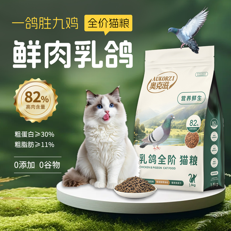 Pigeon Cat Food Is Suitable for All Stages, Improves Hair and Cheeks, Improves Gastrointestinal Digestion, Provides Balanced Nutrition, Dry Food with High Meat Content, 0 Grains