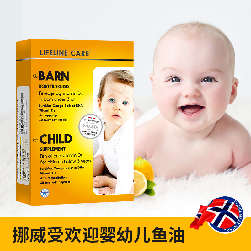 挪威进口 Lifeline Care 婴幼儿鱼油DHA软胶囊 30粒*3件 多重优惠折后￥194.33包邮包税