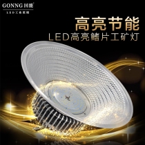 National energy super-bright LED industrial safety lamp 100W plant lamp factory workshop high power warehouse lighting lamp 150W200W