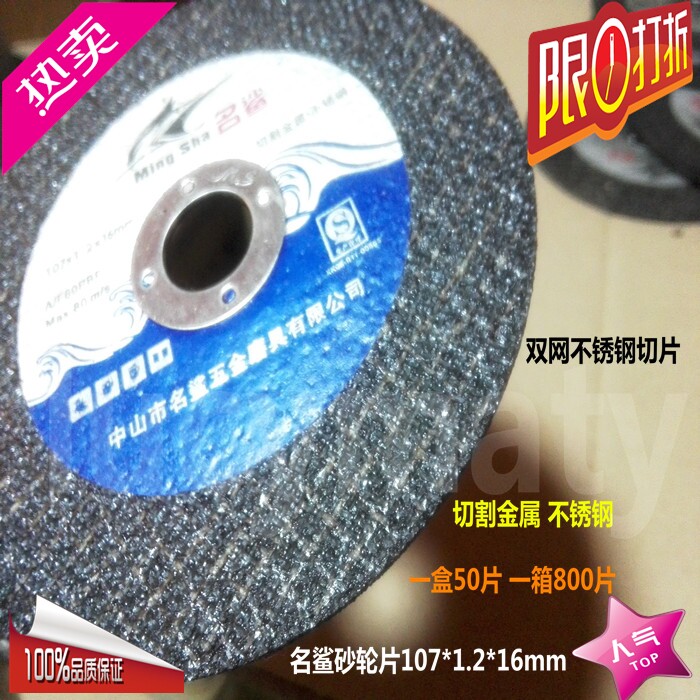 Black MS name shark grinding wheel 107*1 2*16 double net stainless steel cutting disc angle grinder 4 inch metal slice