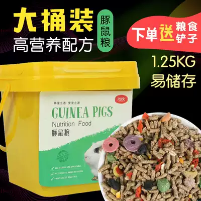 Guinea pig food feed Dutch pig food Guinea pig food contains VC anti-coccidiosis 1 25 kg more than 3 kg