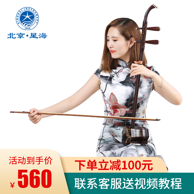 Xinghai Erhu musical instrument Red iron wood bean material Hexagonal wood shaft General beginner Red sandalwood Erhu