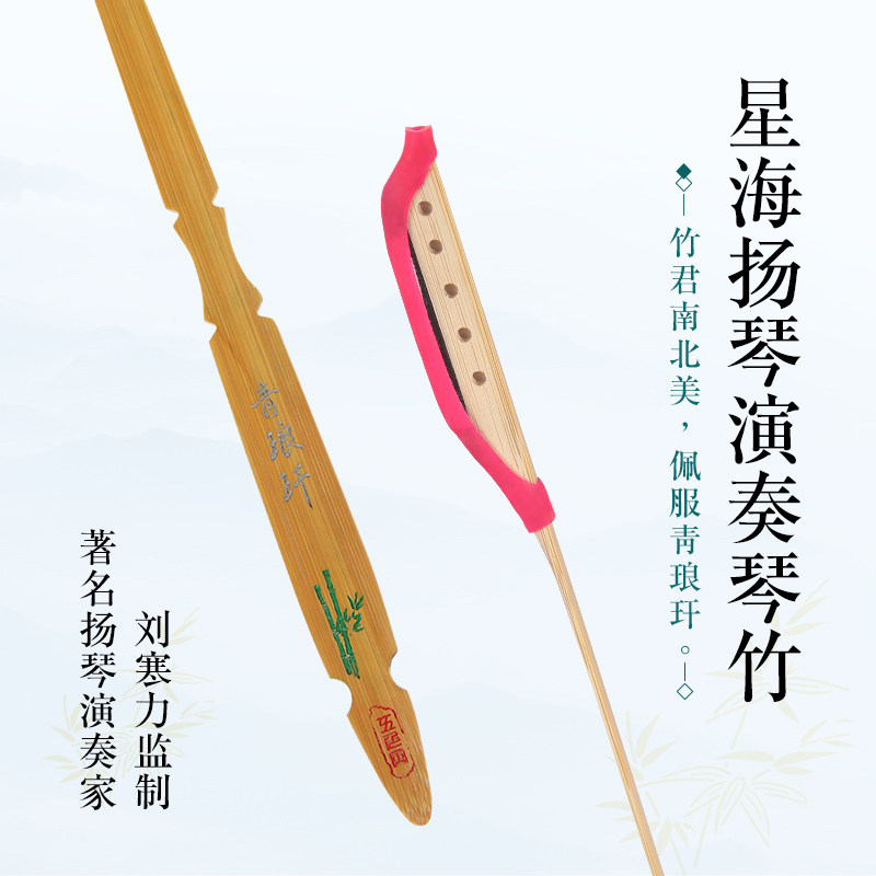 Star Hai Qinglang to play the Yangqin Bamboo Liu Chill Force to be made into a bamboo material Yangqin accessory length about 33cm-Taobao