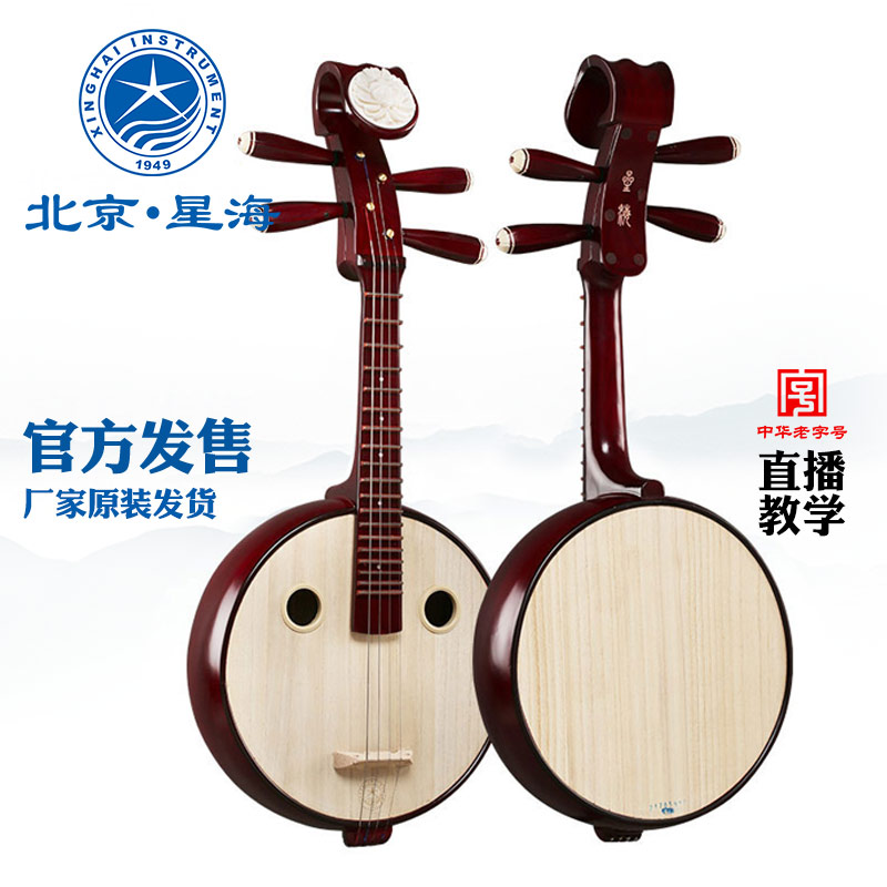 Xinghai Xiao Nguyen Musical Instrument Beginner Entry Hardwood Flying Steel Tasting Red Flower Blossom Rich Gui Tiara Xiao Nguyen