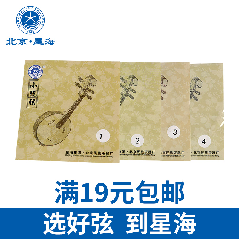 Xinghai Xiaoruanqin string string accessories steel core German silver wire winding string Xiaoruanxian X41