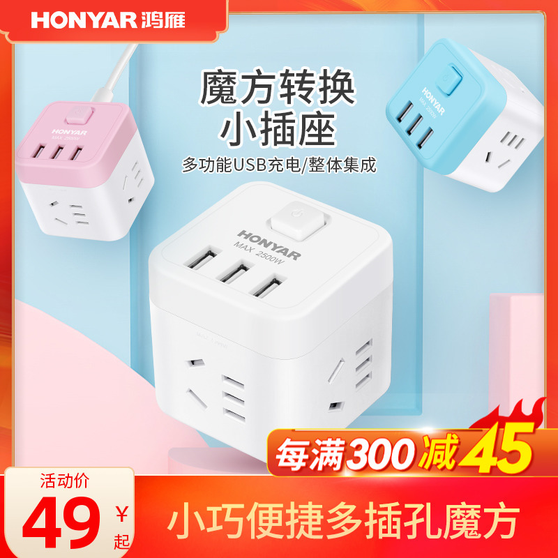 Hon Goose Usb Socket Charging Magic Square Socket Converter Multifunction Row Extension Cord Vertical Conversion Plug Home