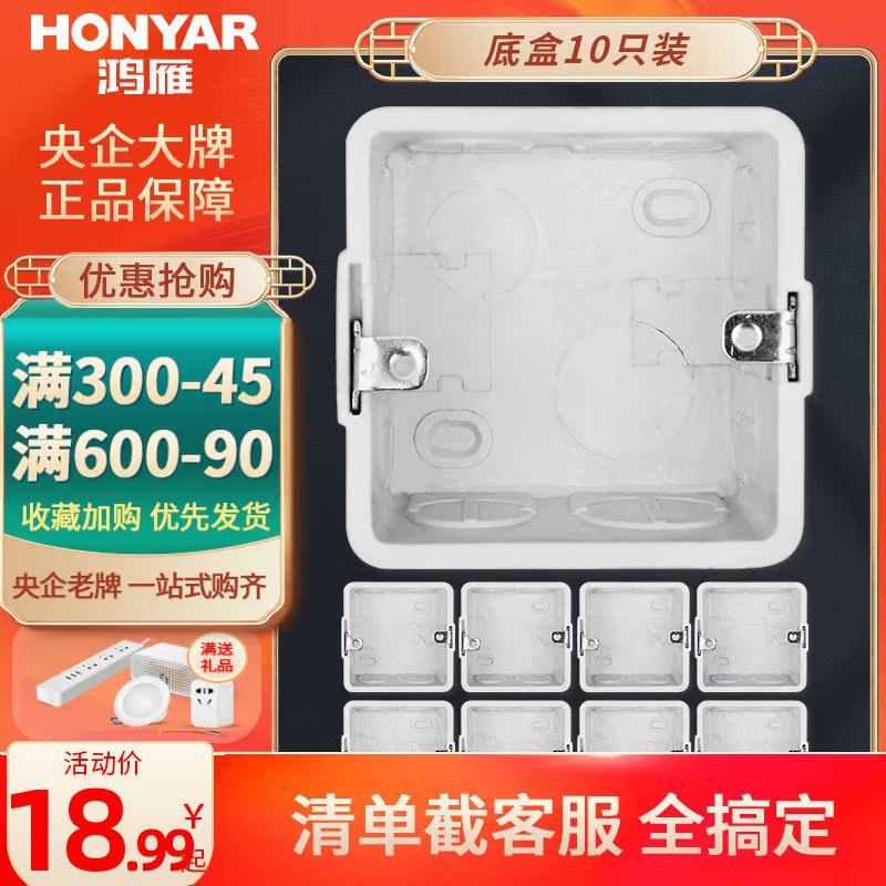 Hon Goose Switch Socket 86 Type Dark Case Universal Concealed Bottom Case High Strength Flame Retardant Junction Box Wiring Box 10 Only Fit