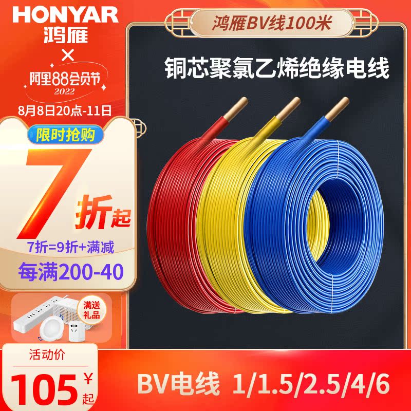 Hongyan wire BV2 5 square copper core wire national standard household hardline BV1 5 BV4 BV6 multi-color single core wire