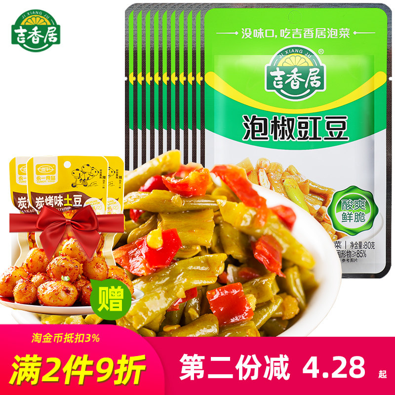 80g Yoshimino Peppers Peppers Cowpea Sichuan Sauerkraut Spiced Peppery Peppers Sour Bean Corner leftover Squeezed Vegetable Bagels